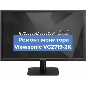 Ремонт монитора Viewsonic VG2719-2K в Челябинске